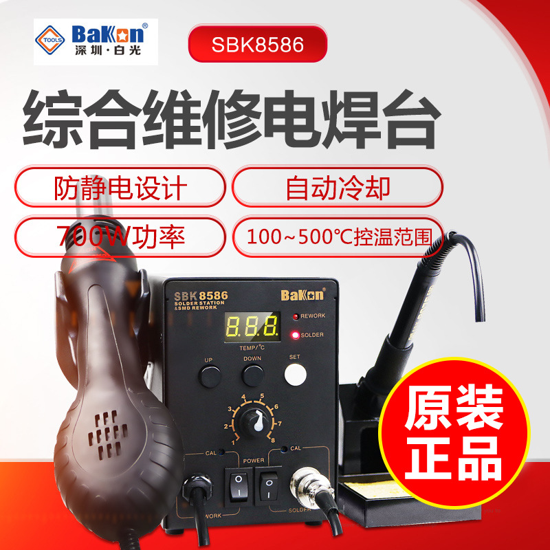 白光SBK8586焊台二合一数显大功率可调温电烙铁套装电焊笔恒温
