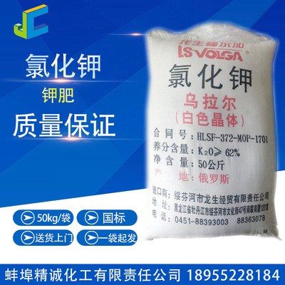 氯化鉀  進口氯化鉀 62%氯化鉀 農業級氯化鉀 50kg/袋