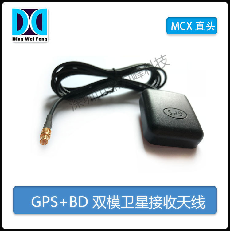 北斗卫星定位天线 mcx 双模GPS+BD卫星信号接收天线 ANTENNA