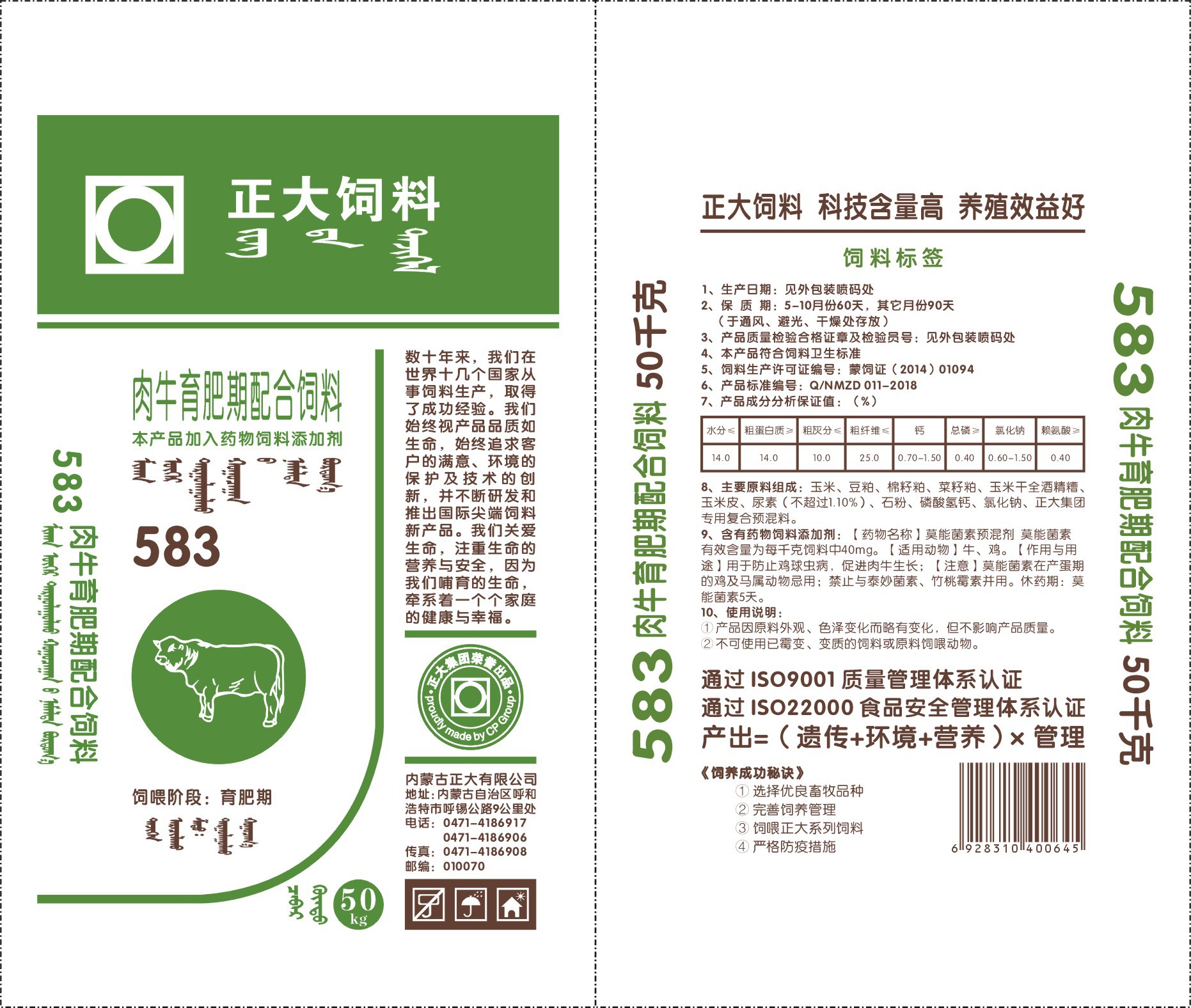 编织袋|无膜有内袋|PP原生料|双面普通印刷|50kg|583肉牛育肥期配