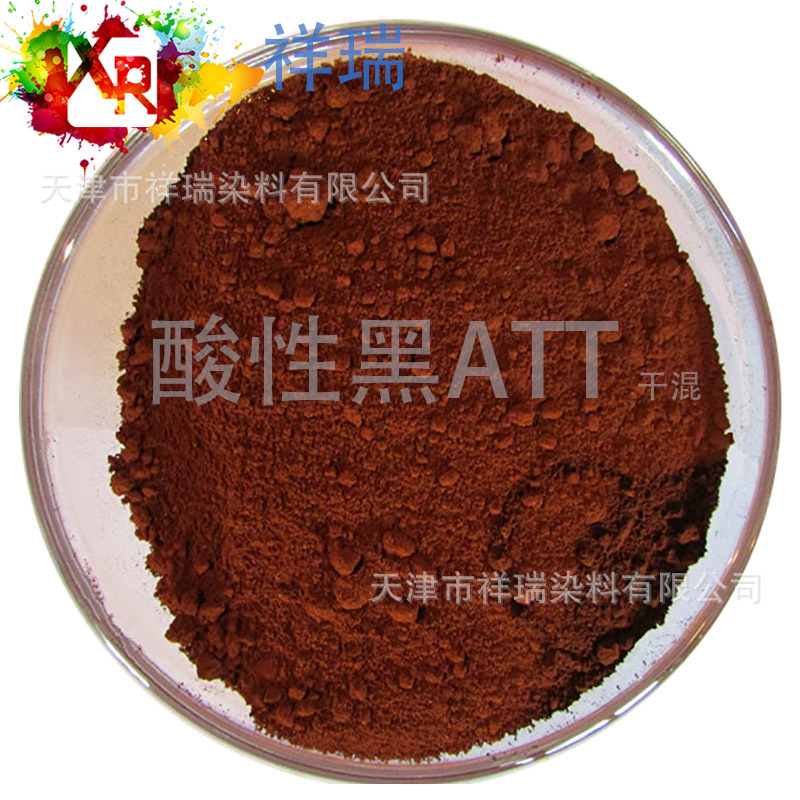 酸性黑ATT现货供应酸性染料