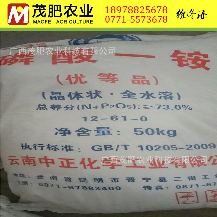 中正磷酸一铵 云南中正磷酸一铵72% 全水溶磷酸一铵 厂家直销