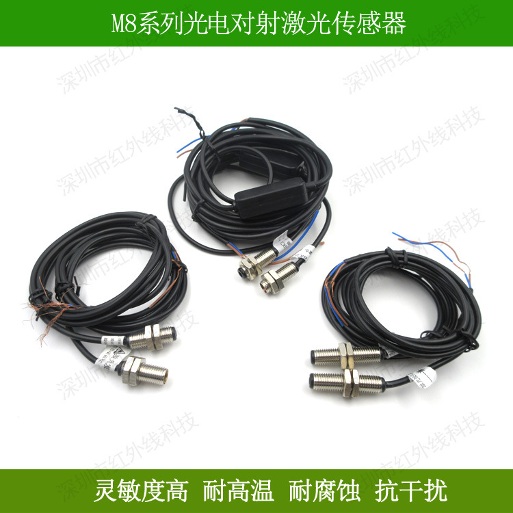 M8激光对射开关传感器光电开关