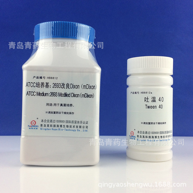 ATCC培养基：2693改良Dixon(mDixon)HB8812青岛青药生物海博