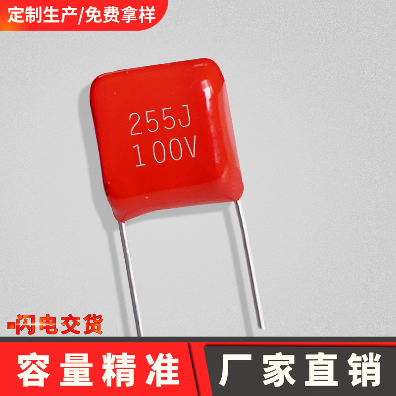 mpp金属膜电容255j100v p10mm金属化电容器厂家直销滤波薄膜电容