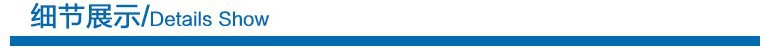 细节展示