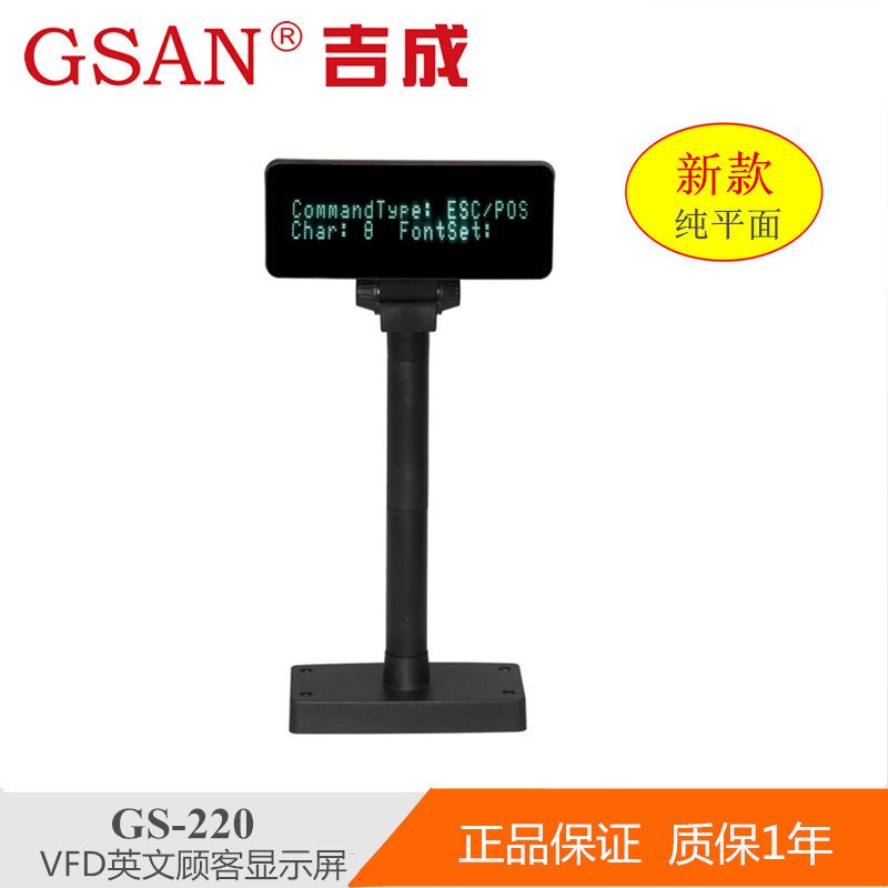 吉成VFD220英文双行顾客显示屏 收款机收银客显 CustomersDisplay