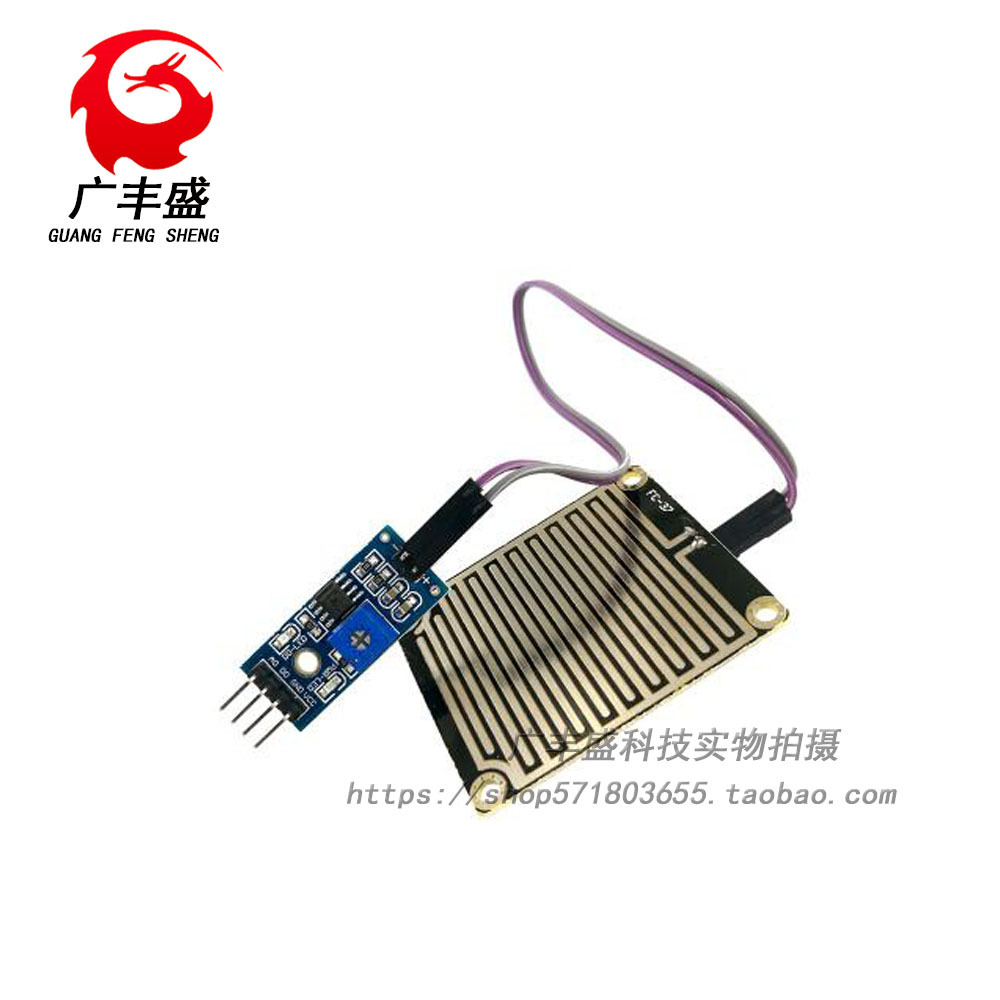 A雨滴　雨水模块　下雨　叶面传感器模块　高灵敏