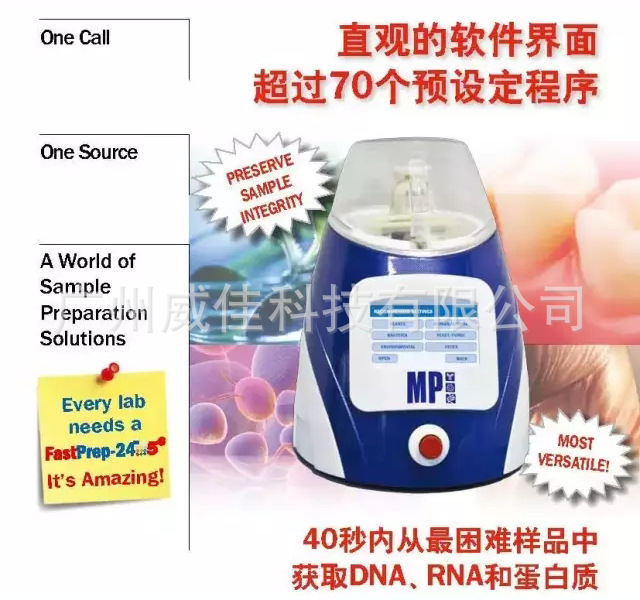 美国MP FastPrep-24 5G快速样品制备仪