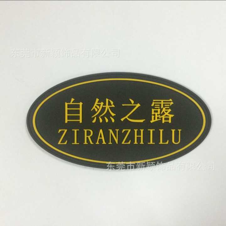 工厂供应硅胶PVC软胶滴胶LOGO标牌卡通胶章3D胶唛鞋材商标