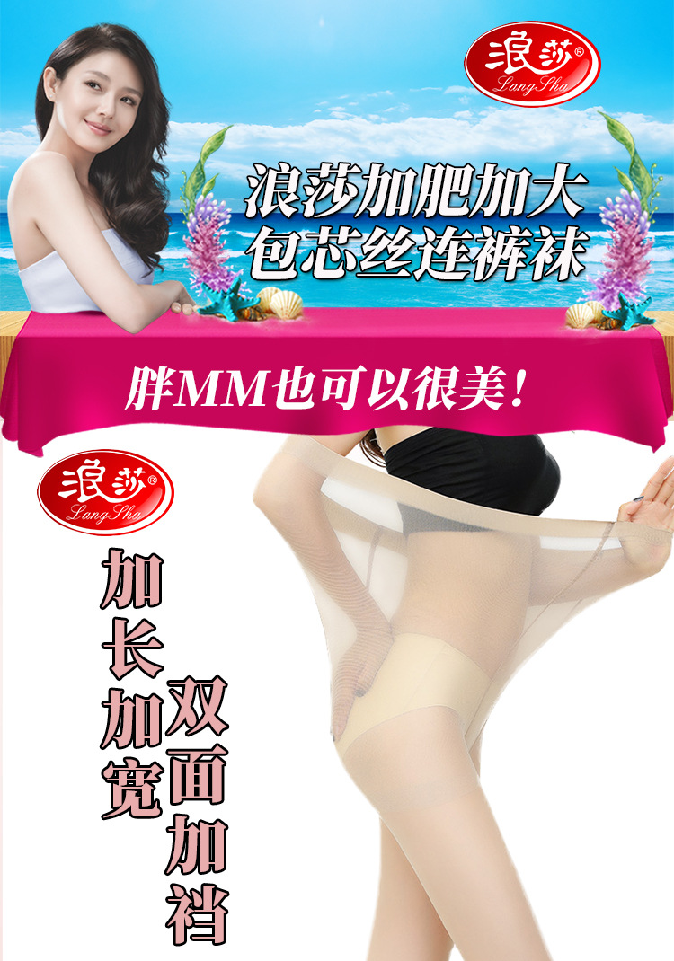 浪莎双面加裆包芯丝详情页【思源宋体】_01