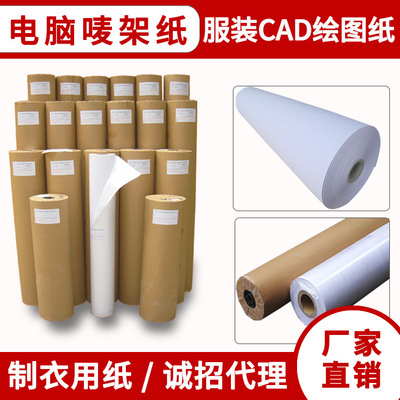 Dongguan Humen wholesale engineering Drawing paper Leather sofa Tail paper clothing Mark Paper Paper cutting