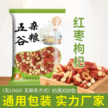 红枣枸杞黄豆燕麦熟五谷杂粮豆浆料包35g*50包烘焙熟五谷原料批发