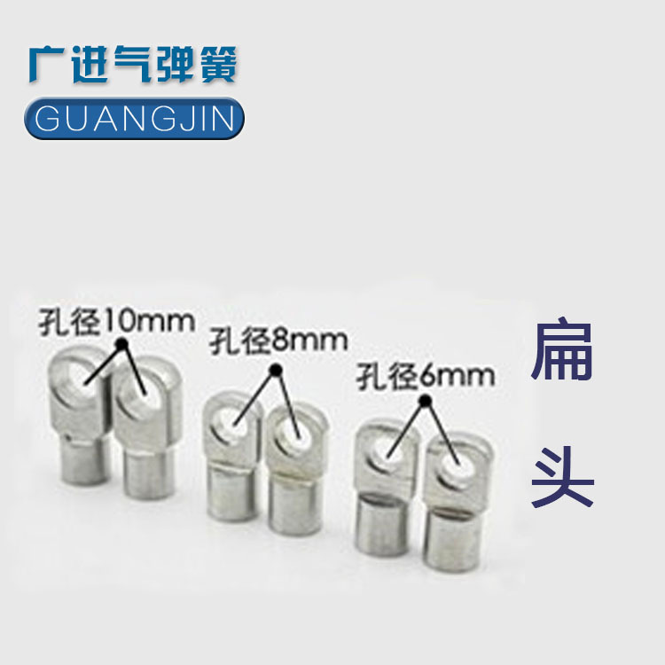 扁型头 气弹簧接头 支撑杆气动杆接头 扁头