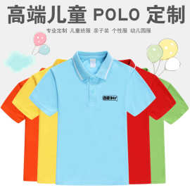 夏季儿童POLO衫定制班服团体服夏令营服小学生幼儿园服刺绣印logo