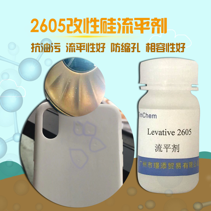 抗油污流平剂2605促销 抗缩孔油性流平剂 PU抗油流平剂抗油效果佳