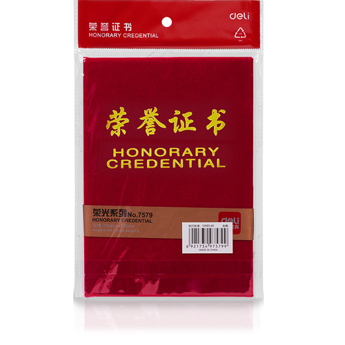 Deli 7579 Certificate of Honor Rongguang Series Suede Shell Material 16K Certificate Prizes Wholesale