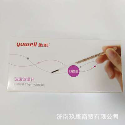 鱼跃玻璃体温计口腔 腋下型水银温度计 医用家用水银温度计小体表|ms