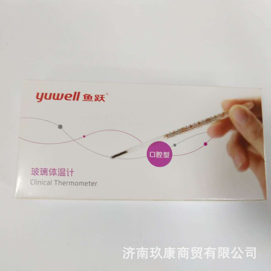鱼跃玻璃体温计口腔 腋下型水银温度计 医用家用水银温度计小体表|ms