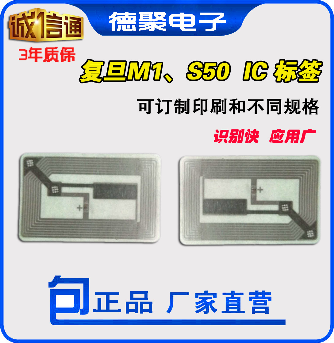 高频IC芯片复旦F08标签透明不干胶湿inlay电子标签13.56MHZ频率