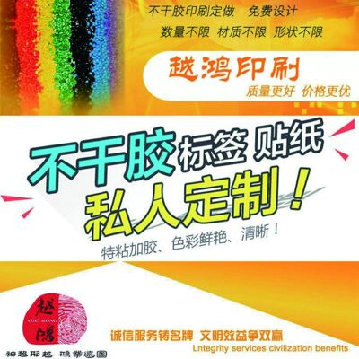 长方形 圆形 PVC贴纸不干胶 透明 日用品 食品 化妆品 包装标签
