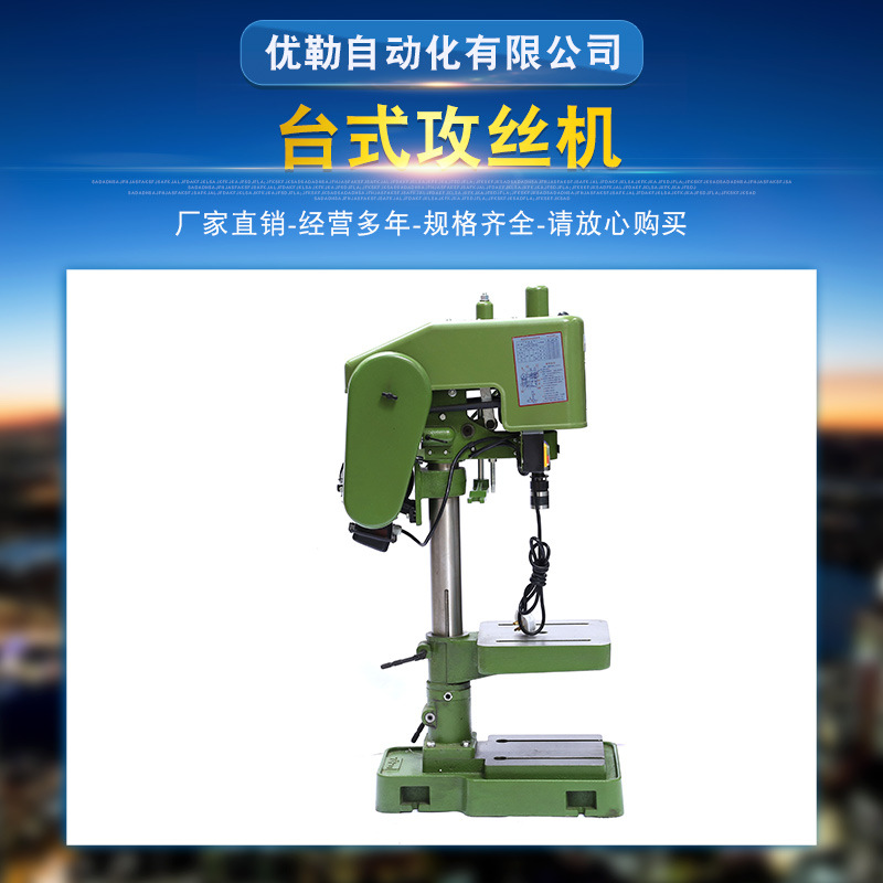 廠家直銷SWJ-16B/SWJ-16/SWJ-20台式攻絲機 全新西湖立式攻絲機