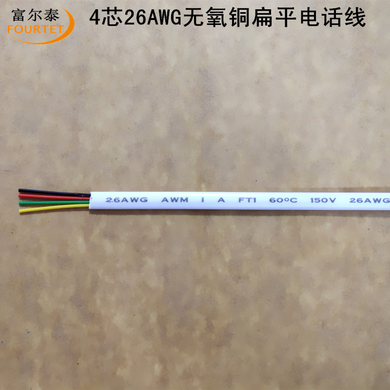4芯26AWG无氧铜扁平电话线3.jpg
