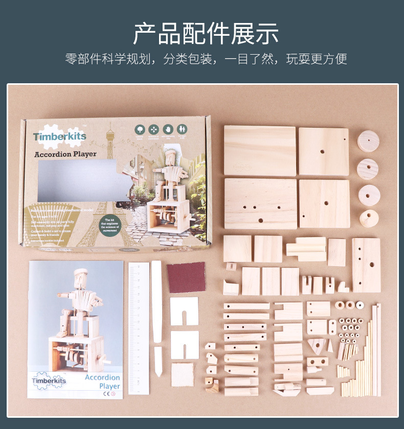 Timberkits英国手工动手类成人拼搭玩具成型后可以手摇摆动手风琴