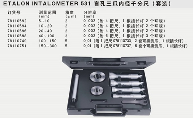 TESA 78110592盲孔三爪内径千分尺