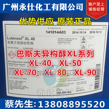 原裝巴斯夫異構醇XL-80 工業級非離子表面活性劑XL80乳化劑清洗劑