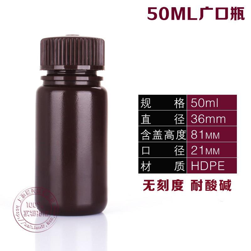 Imported Wide mouth bottle 50ml Reagent bottle thickening Acid alkali resistance Graduation Plastic Reagent bottle Shelf