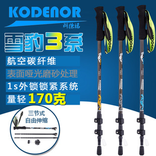 Cordono Outdoor Snow Leopard 3 Series Carbon Fiber Stand Stop Three Section of Outer Lock Folding Cursor