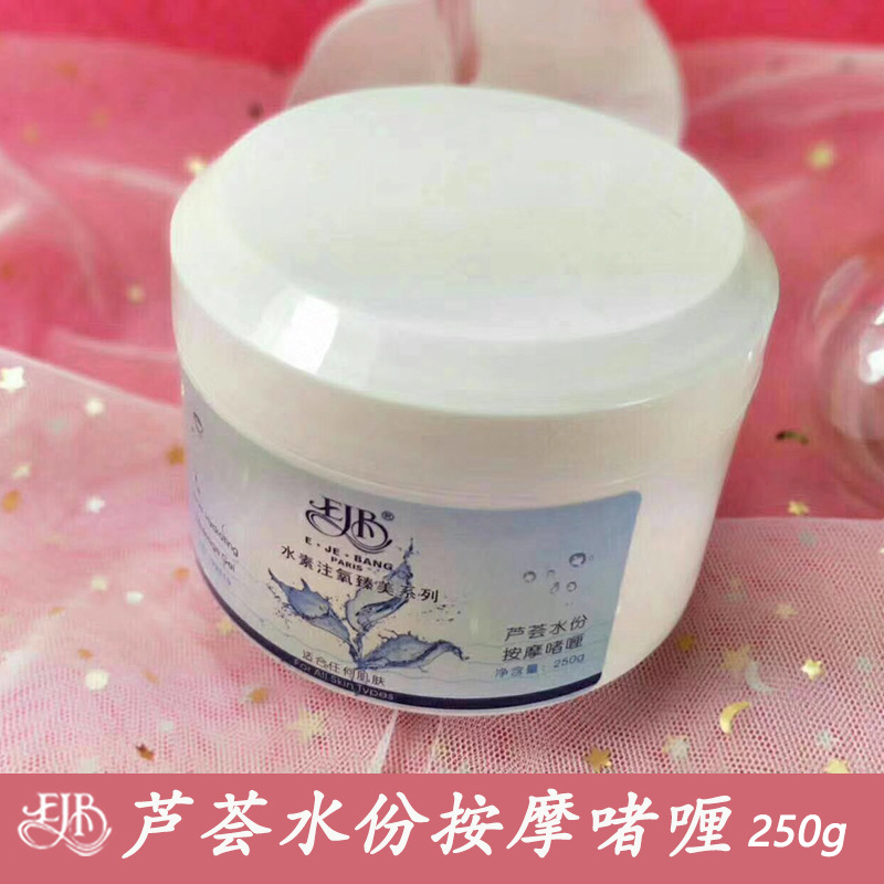 美容院伊姿榜水素注氧臻美院装 芦荟水份按摩啫喱250g 恢复弹性|ms