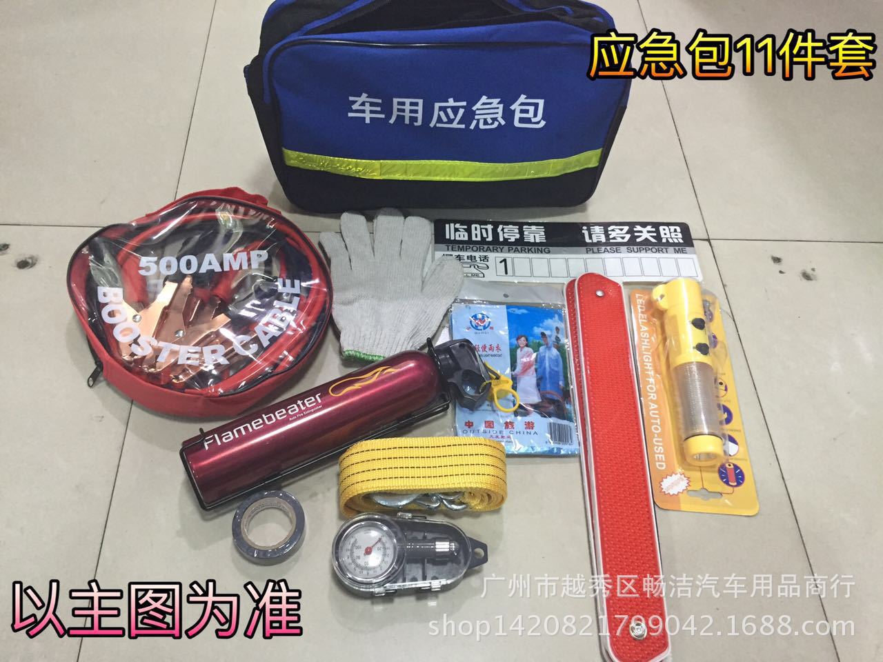 套四：车用应急工具箱 急救包 随车应急防护 11件套装