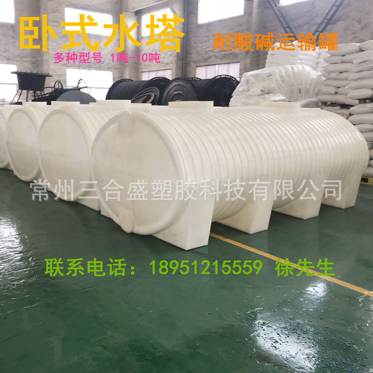运输用10吨蓄水桶 卧式10立方塑料水塔5吨卧式槽罐耐腐蚀储罐油桶