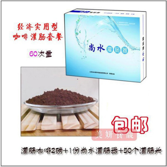 coffee enema Package natural Coffee powder 2 pounds Enema bag 168 element 60 Times the amount of