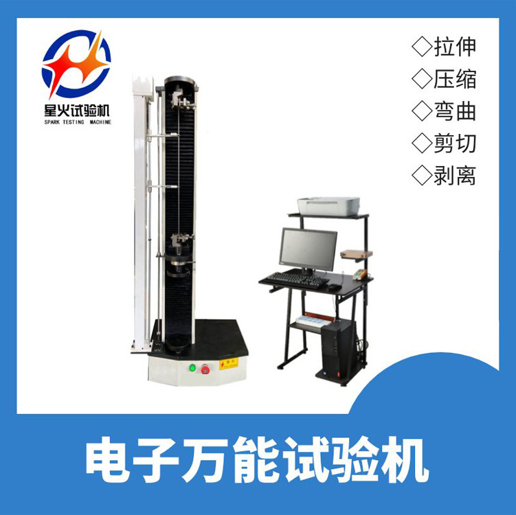 塑料拉力试验机 电线电缆编织袋拉伸测试机 泡沫塑料压缩试验机