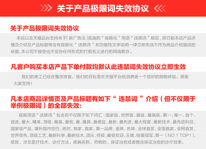 关于极限词失效通知