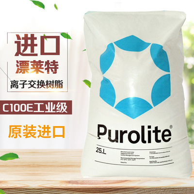 美国漂莱特s930阳离子交换树脂c100e食品级阴离子抛光软化吸附水