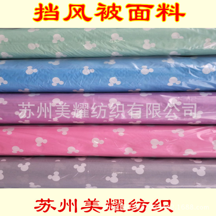 2017冬季挡风被 防水面料 防风布料 电动车挡风罩 电动车防风衣