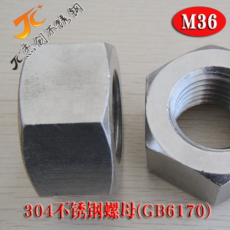 M36 不锈钢六角螺母 304不锈钢螺母 GB6170六角螺帽厂价直销