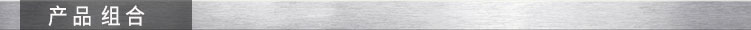产品组合