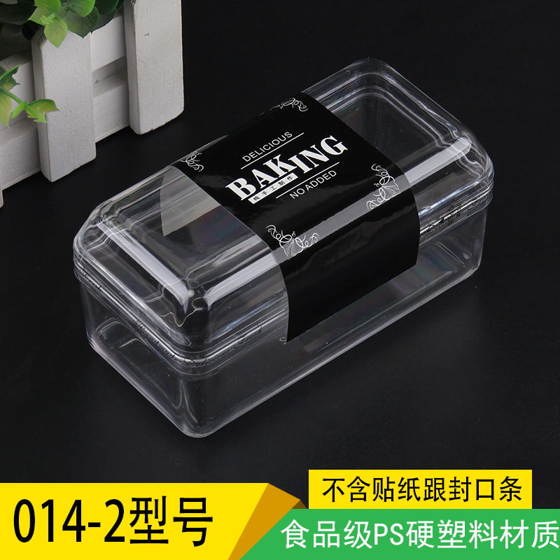 HE014-2豆乳盒子曲奇饼干盒水果蛋糕盒饼干透明塑料盒饼干盒慕斯