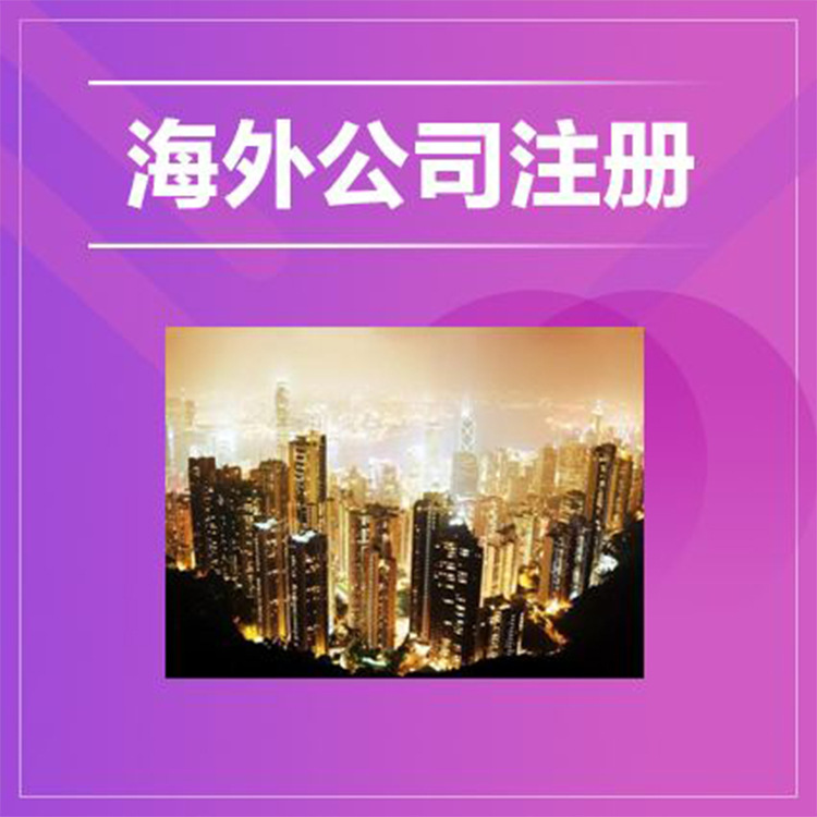 美国公司注册 注册美国公司/美国亚马逊开店？欧记商务|ru