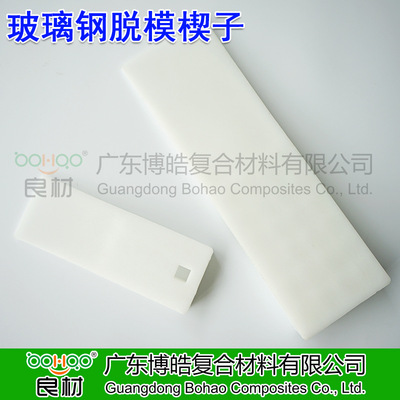 【现货】FRP脱模楔子 高强度楔子 手糊玻璃钢模具脱模器常用工具