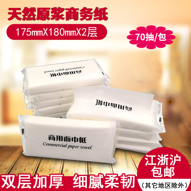 厂家直销抽纸酒店宾馆KTV美容院面巾纸简装抽纸70抽/包商务抽纸|ms