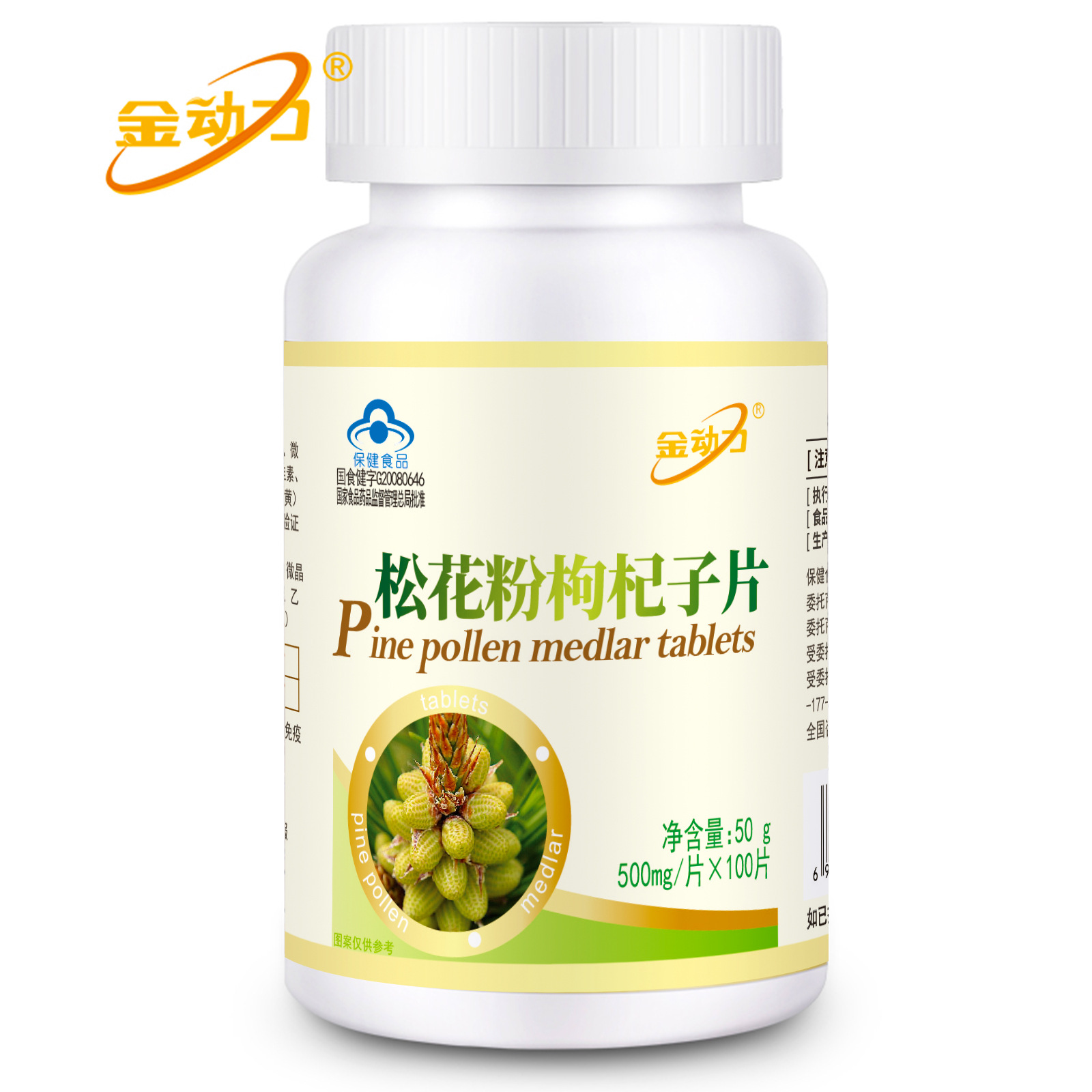 金动力 松花粉枸杞子片松杞片增强免疫力成人中老年保健品oem定制|ru
