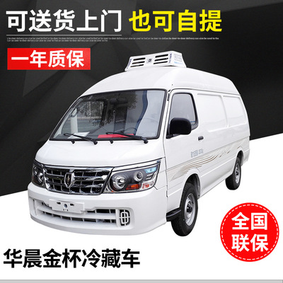 国五华晨金杯面包冷藏车直销 小型医疗废物转运车