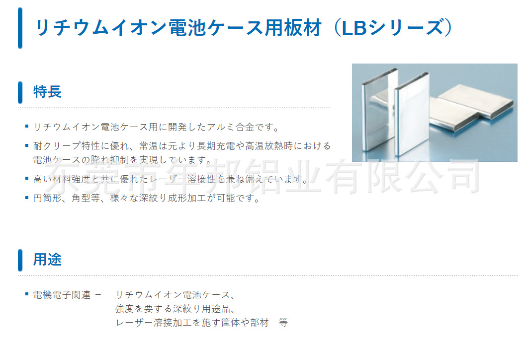 電池ケース用板材LB3-H14，LB11H14，LB7-H14，LB5M-H14，3003H14