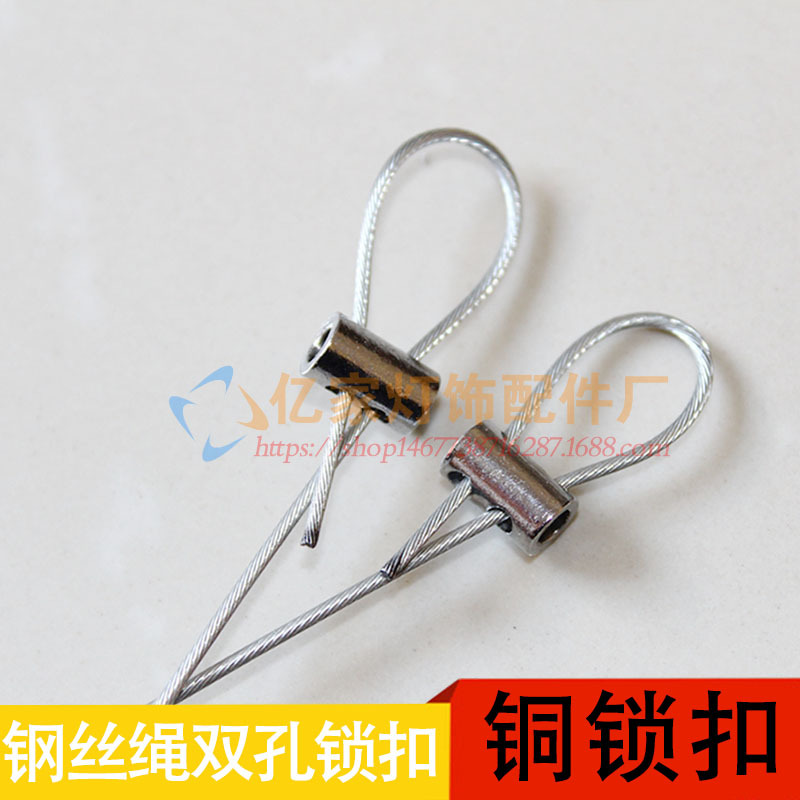 單孔雙孔鎖線鋼絲繩緊固鎖扣螺絲鋼絲繩緊固定伸縮器燈具燈飾配件